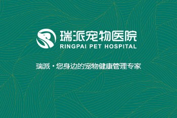 瑞派宠物医院管理系统